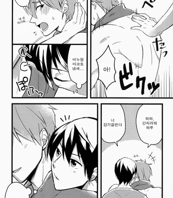 [FRAGILE (Yurige)] Free! dj – Kare Shatsu Biyori [kr] – Gay Manga sex 4