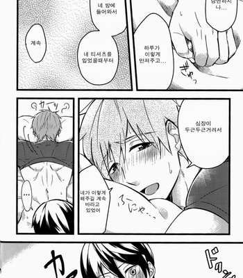 [FRAGILE (Yurige)] Free! dj – Kare Shatsu Biyori [kr] – Gay Manga sex 13