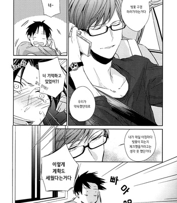 [Gusari] Kuroko no Basuke dj – Sakura no Kisetsu [kr] – Gay Manga sex 14