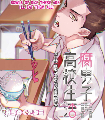 [MICHINOKU Atami] Fudanshi Koukou Seikatsu (update c.7-8) [Eng] – Gay Manga thumbnail 001