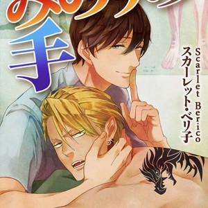 [Scarlet Beriko] Minori no Te | Minori’s Hand [Eng] – Gay Manga thumbnail 001