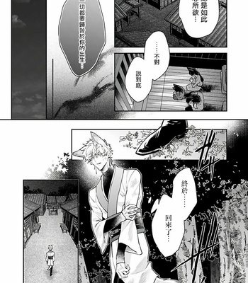 [AKIHISA Teo] Bakemono no Hanayome (update c.4) [Cn] – Gay Manga sex 105