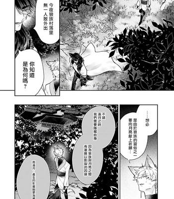 [AKIHISA Teo] Bakemono no Hanayome (update c.4) [Cn] – Gay Manga sex 110