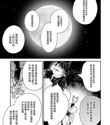 [AKIHISA Teo] Bakemono no Hanayome (update c.4) [Cn] – Gay Manga sex 111