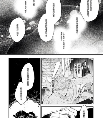 [AKIHISA Teo] Bakemono no Hanayome (update c.4) [Cn] – Gay Manga sex 122