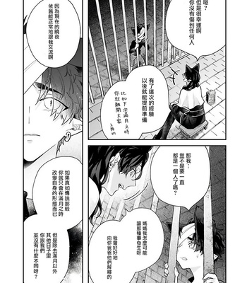 [AKIHISA Teo] Bakemono no Hanayome (update c.4) [Cn] – Gay Manga sex 127