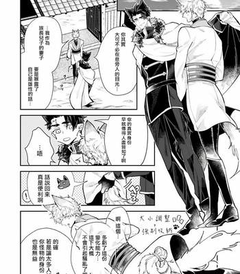 [AKIHISA Teo] Bakemono no Hanayome (update c.4) [Cn] – Gay Manga sex 70