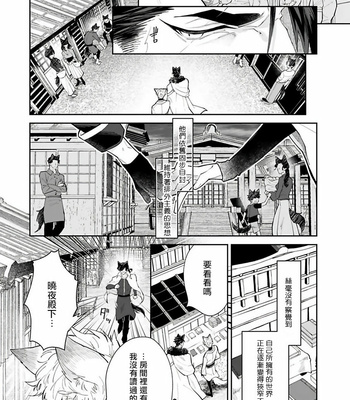 [AKIHISA Teo] Bakemono no Hanayome (update c.4) [Cn] – Gay Manga sex 72
