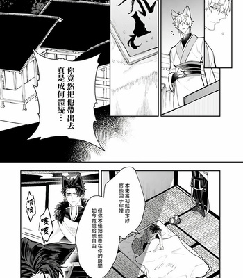 [AKIHISA Teo] Bakemono no Hanayome (update c.4) [Cn] – Gay Manga sex 74