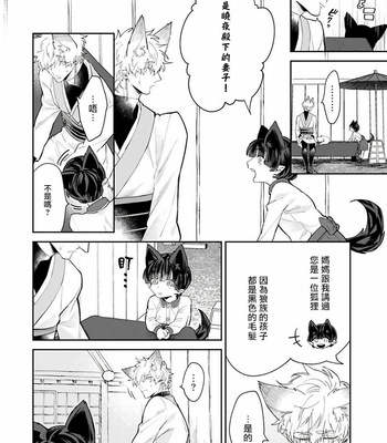 [AKIHISA Teo] Bakemono no Hanayome (update c.4) [Cn] – Gay Manga sex 76