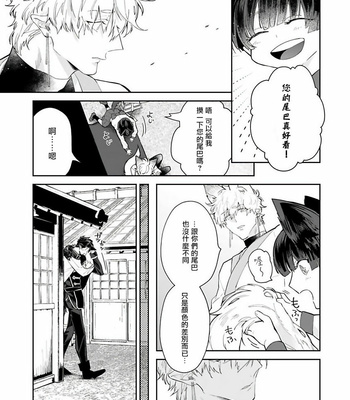 [AKIHISA Teo] Bakemono no Hanayome (update c.4) [Cn] – Gay Manga sex 77