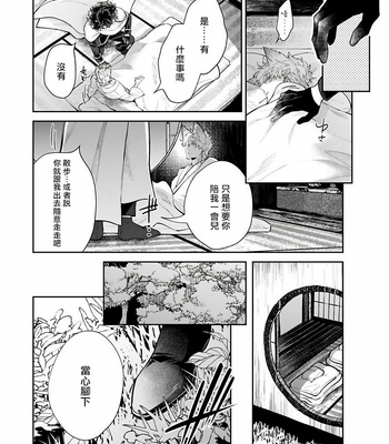 [AKIHISA Teo] Bakemono no Hanayome (update c.4) [Cn] – Gay Manga sex 82