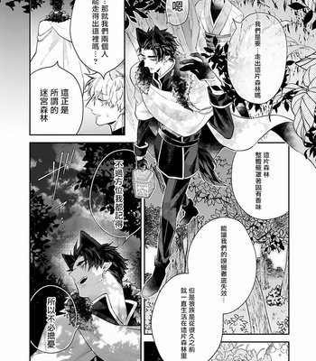 [AKIHISA Teo] Bakemono no Hanayome (update c.4) [Cn] – Gay Manga sex 83