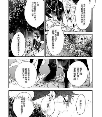 [AKIHISA Teo] Bakemono no Hanayome (update c.4) [Cn] – Gay Manga sex 86