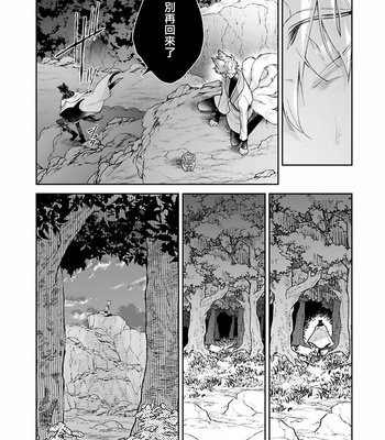 [AKIHISA Teo] Bakemono no Hanayome (update c.4) [Cn] – Gay Manga sex 97