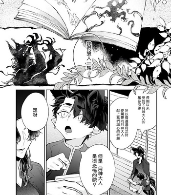 [AKIHISA Teo] Bakemono no Hanayome (update c.4) [Cn] – Gay Manga sex 103