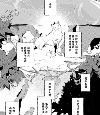 [AKIHISA Teo] Bakemono no Hanayome (update c.4) [Cn] – Gay Manga sex 2