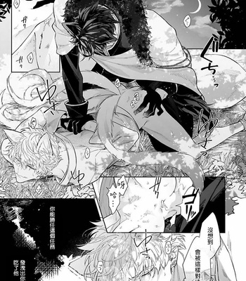 [AKIHISA Teo] Bakemono no Hanayome (update c.4) [Cn] – Gay Manga sex 12