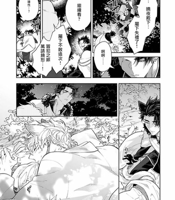 [AKIHISA Teo] Bakemono no Hanayome (update c.4) [Cn] – Gay Manga sex 16