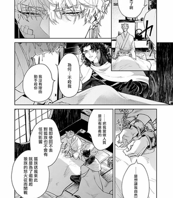[AKIHISA Teo] Bakemono no Hanayome (update c.4) [Cn] – Gay Manga sex 21