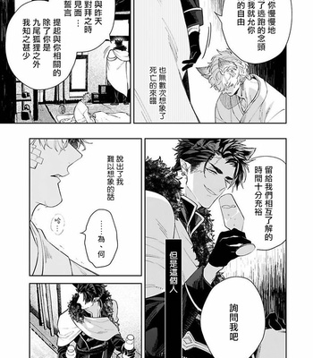 [AKIHISA Teo] Bakemono no Hanayome (update c.4) [Cn] – Gay Manga sex 24