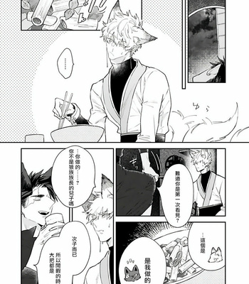[AKIHISA Teo] Bakemono no Hanayome (update c.4) [Cn] – Gay Manga sex 41