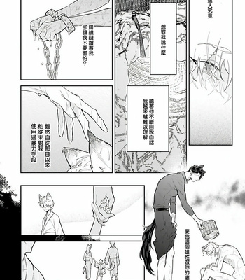 [AKIHISA Teo] Bakemono no Hanayome (update c.4) [Cn] – Gay Manga sex 45