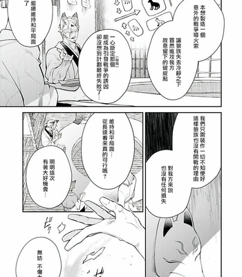 [AKIHISA Teo] Bakemono no Hanayome (update c.4) [Cn] – Gay Manga sex 58