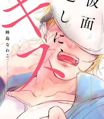 [MINESHIMA Nawako] Kamengoshi ni, Kiss (update c.2) [Eng] {Rose Squad} – Gay Manga sex 3