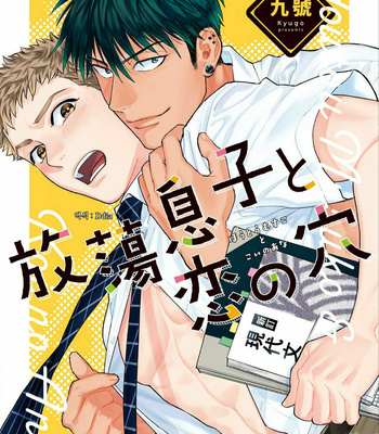 [Kyuugou] Houtoumusuko to Koi no Ana (update c.2) [Kr] – Gay Manga sex 2