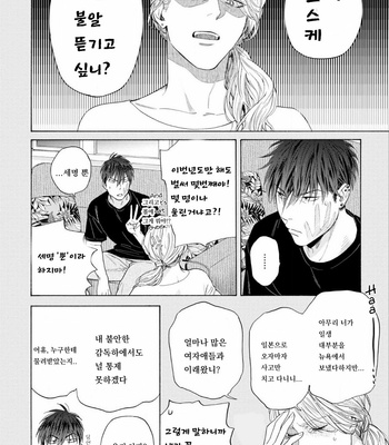 [Kyuugou] Houtoumusuko to Koi no Ana (update c.2) [Kr] – Gay Manga sex 14