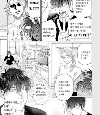[Kyuugou] Houtoumusuko to Koi no Ana (update c.2) [Kr] – Gay Manga sex 15