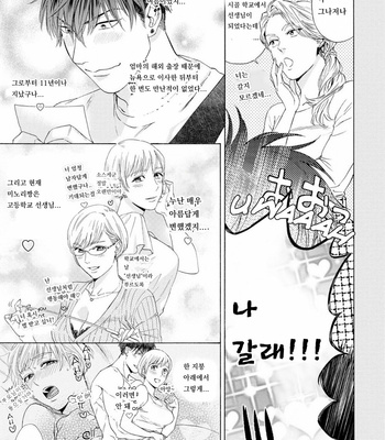 [Kyuugou] Houtoumusuko to Koi no Ana (update c.2) [Kr] – Gay Manga sex 17