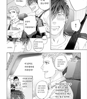 [Kyuugou] Houtoumusuko to Koi no Ana (update c.2) [Kr] – Gay Manga sex 18