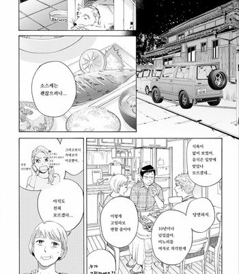 [Kyuugou] Houtoumusuko to Koi no Ana (update c.2) [Kr] – Gay Manga sex 24