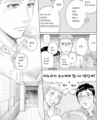 [Kyuugou] Houtoumusuko to Koi no Ana (update c.2) [Kr] – Gay Manga sex 25