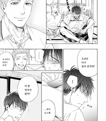 [Kyuugou] Houtoumusuko to Koi no Ana (update c.2) [Kr] – Gay Manga sex 29