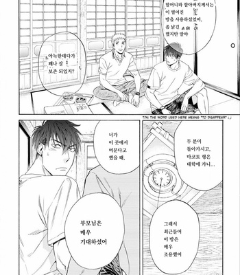 [Kyuugou] Houtoumusuko to Koi no Ana (update c.2) [Kr] – Gay Manga sex 30