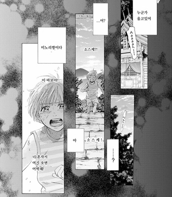 [Kyuugou] Houtoumusuko to Koi no Ana (update c.2) [Kr] – Gay Manga sex 34