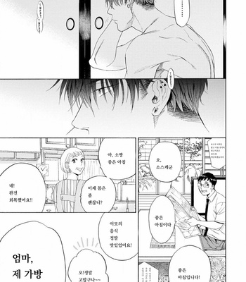 [Kyuugou] Houtoumusuko to Koi no Ana (update c.2) [Kr] – Gay Manga sex 37