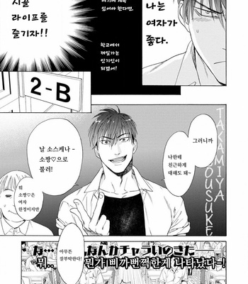 [Kyuugou] Houtoumusuko to Koi no Ana (update c.2) [Kr] – Gay Manga sex 49