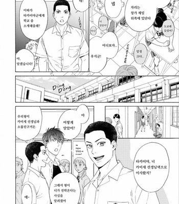 [Kyuugou] Houtoumusuko to Koi no Ana (update c.2) [Kr] – Gay Manga sex 50