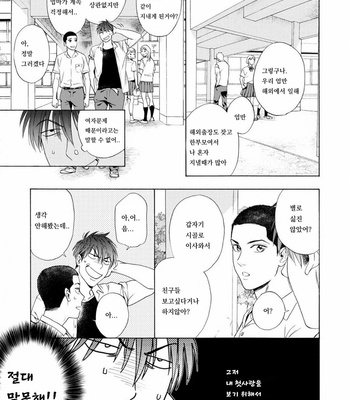 [Kyuugou] Houtoumusuko to Koi no Ana (update c.2) [Kr] – Gay Manga sex 51