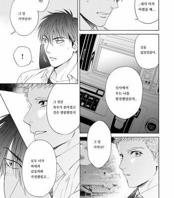 [Kyuugou] Houtoumusuko to Koi no Ana (update c.2) [Kr] – Gay Manga sex 55