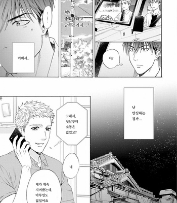 [Kyuugou] Houtoumusuko to Koi no Ana (update c.2) [Kr] – Gay Manga sex 57