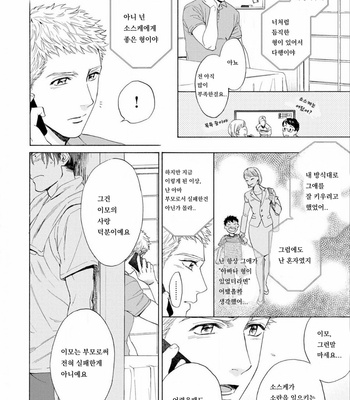 [Kyuugou] Houtoumusuko to Koi no Ana (update c.2) [Kr] – Gay Manga sex 58