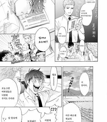 [Kyuugou] Houtoumusuko to Koi no Ana (update c.2) [Kr] – Gay Manga sex 61
