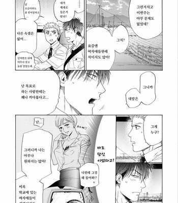 [Kyuugou] Houtoumusuko to Koi no Ana (update c.2) [Kr] – Gay Manga sex 62