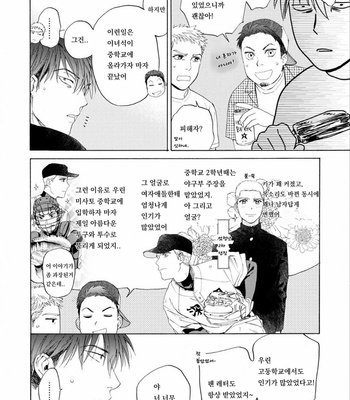 [Kyuugou] Houtoumusuko to Koi no Ana (update c.2) [Kr] – Gay Manga sex 68