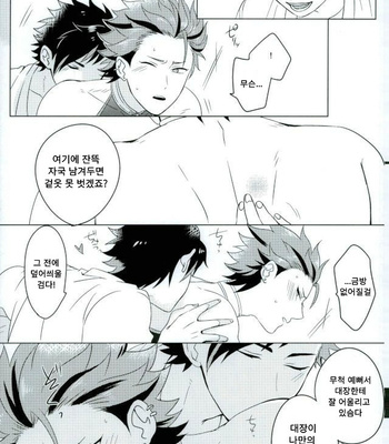 [ism (eGo)] Viral Sex – Ensemble Stars dj [kr] – Gay Manga sex 7